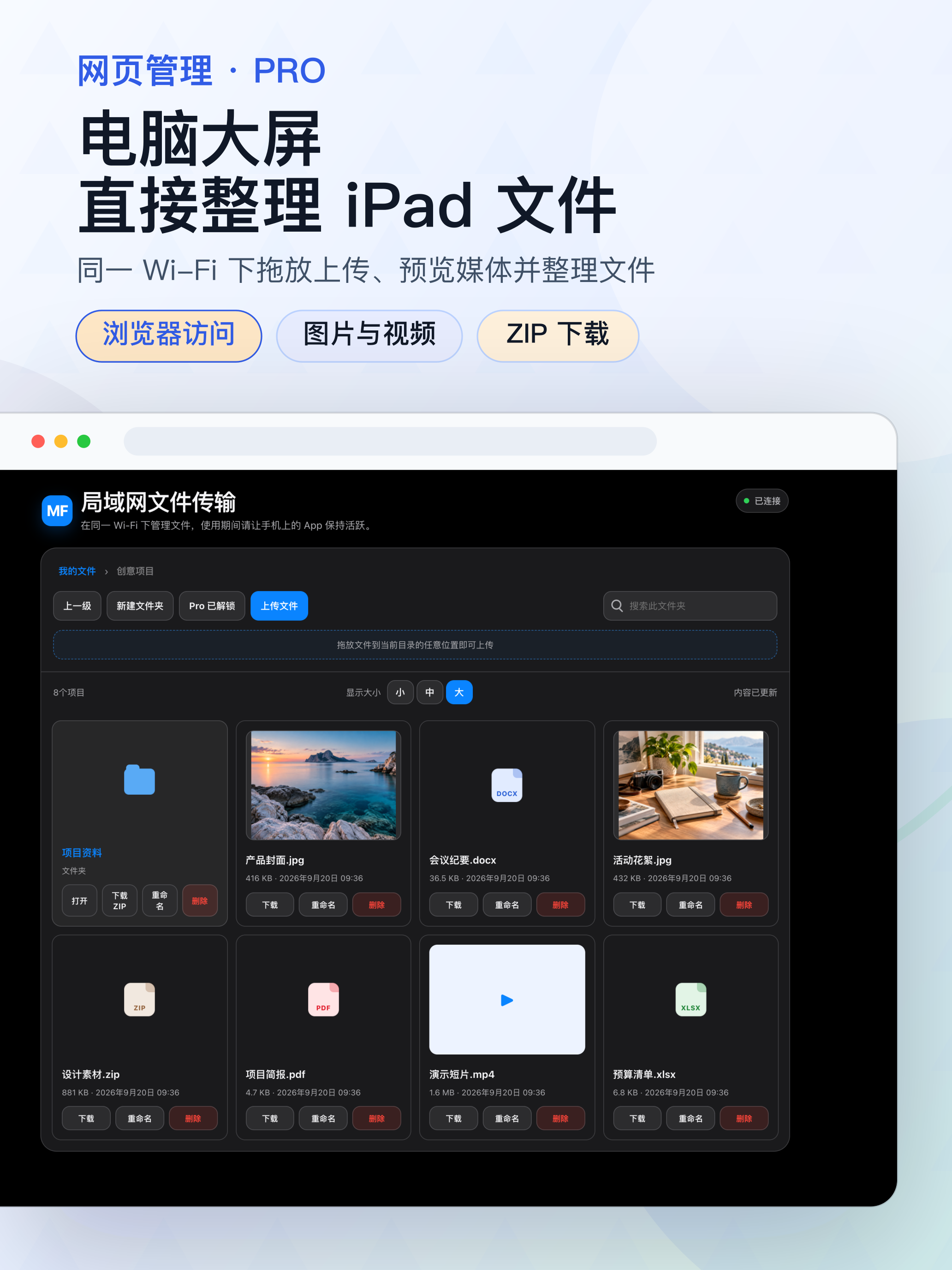 电脑大屏直接整理手机文件