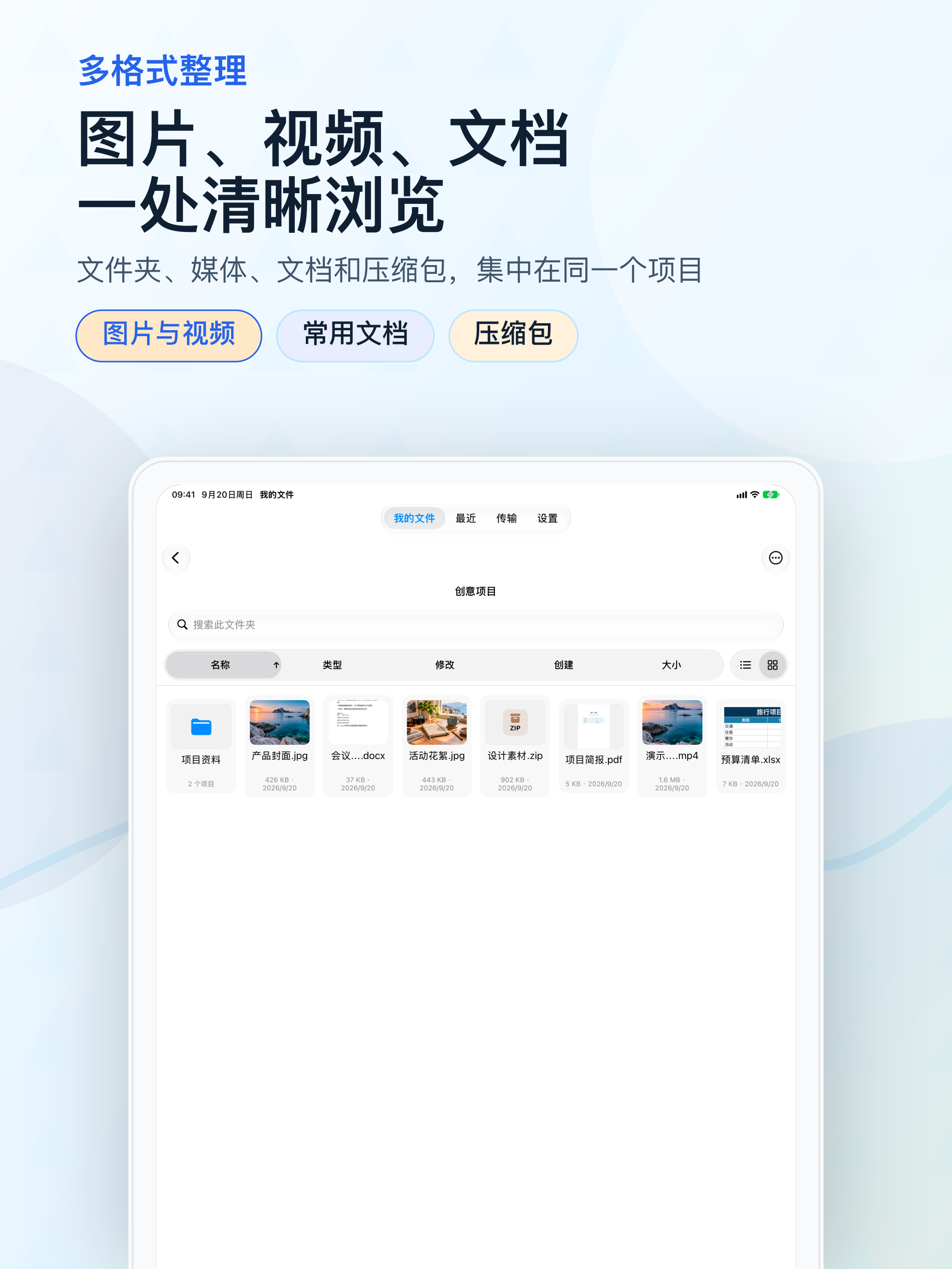 图片、视频、文档一处清晰浏览