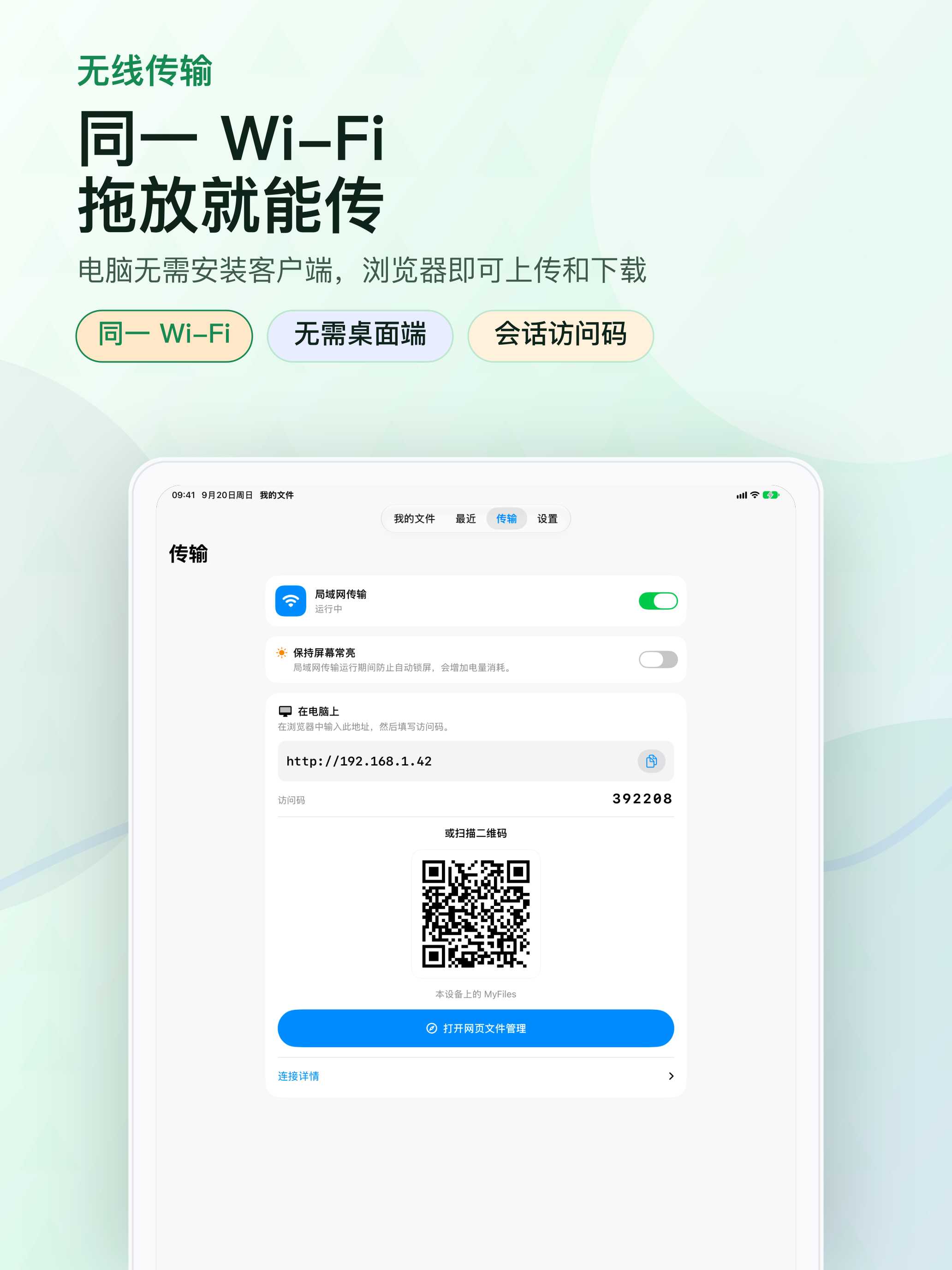 同一 Wi-Fi，拖放就能传