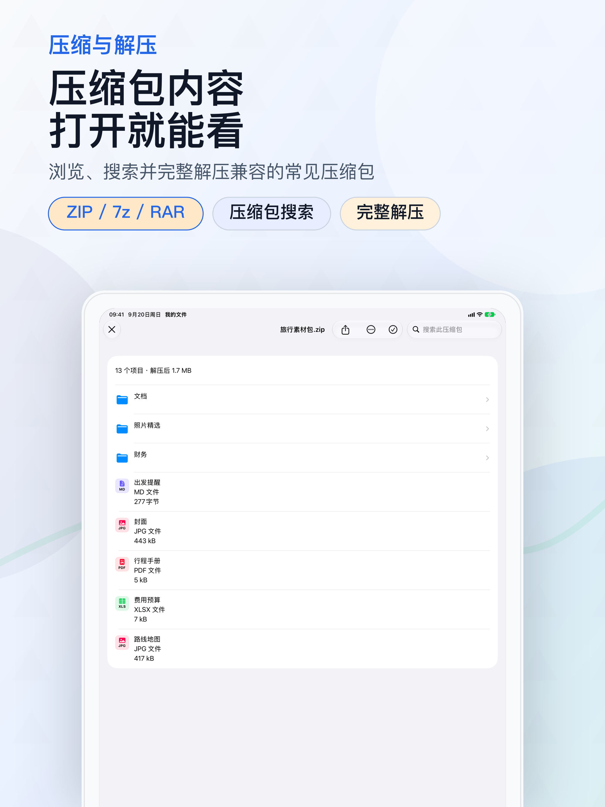 压缩包内容打开就能看