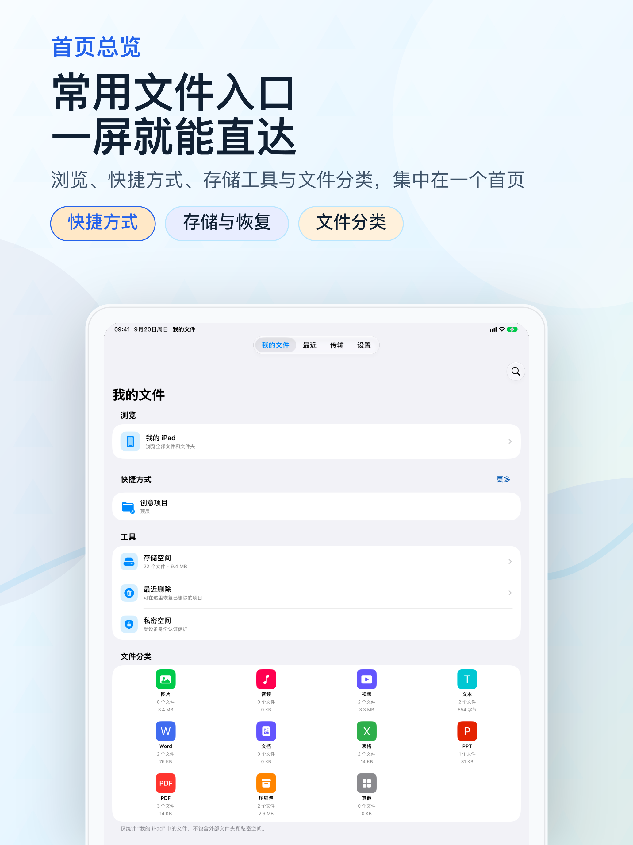 常用文件入口一屏直达