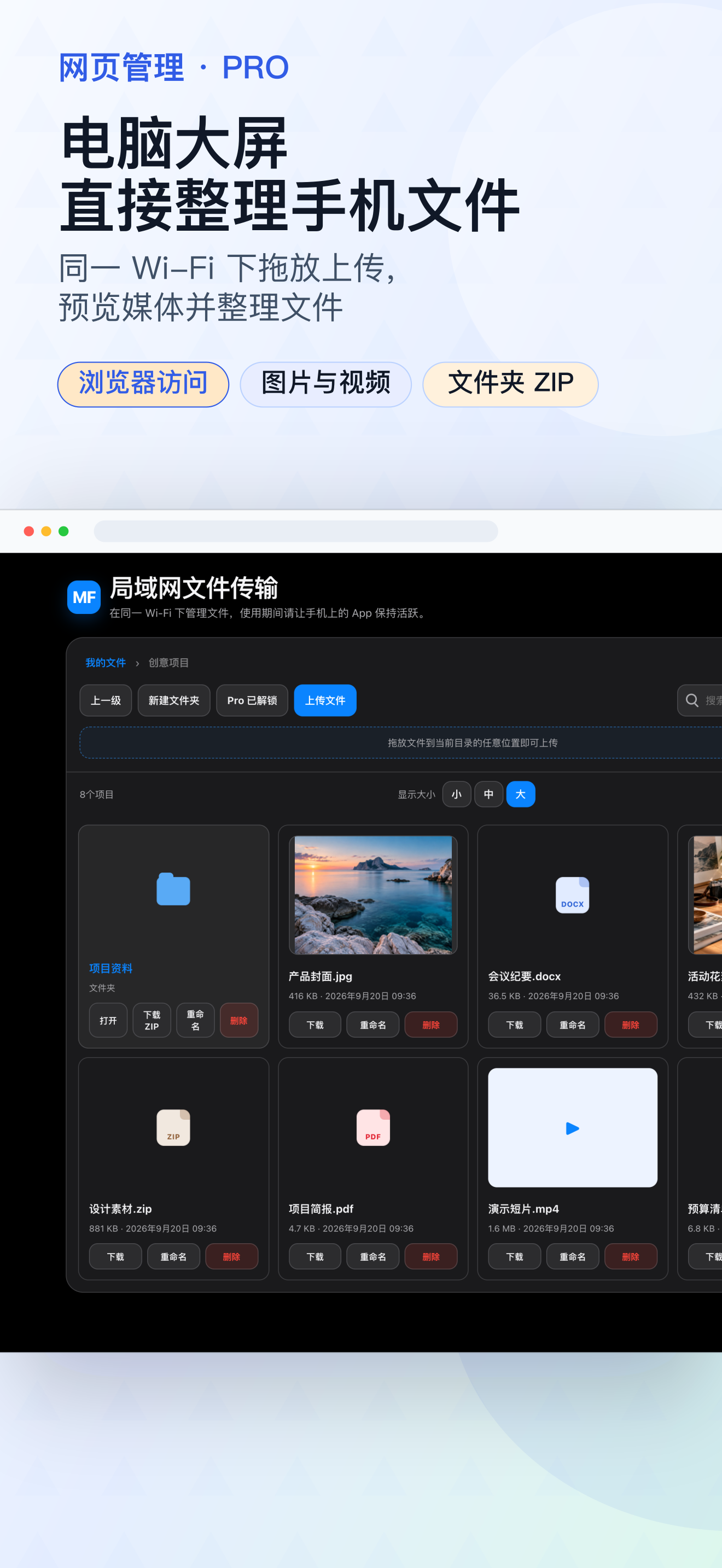电脑大屏直接整理手机文件