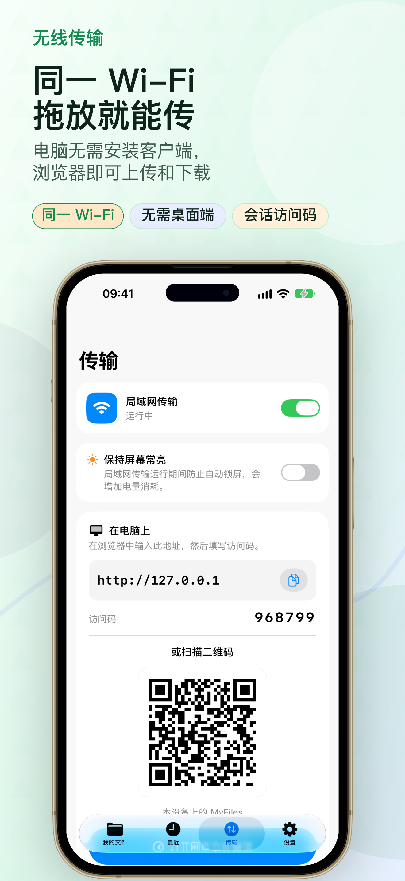 同一 Wi-Fi，拖放就能传