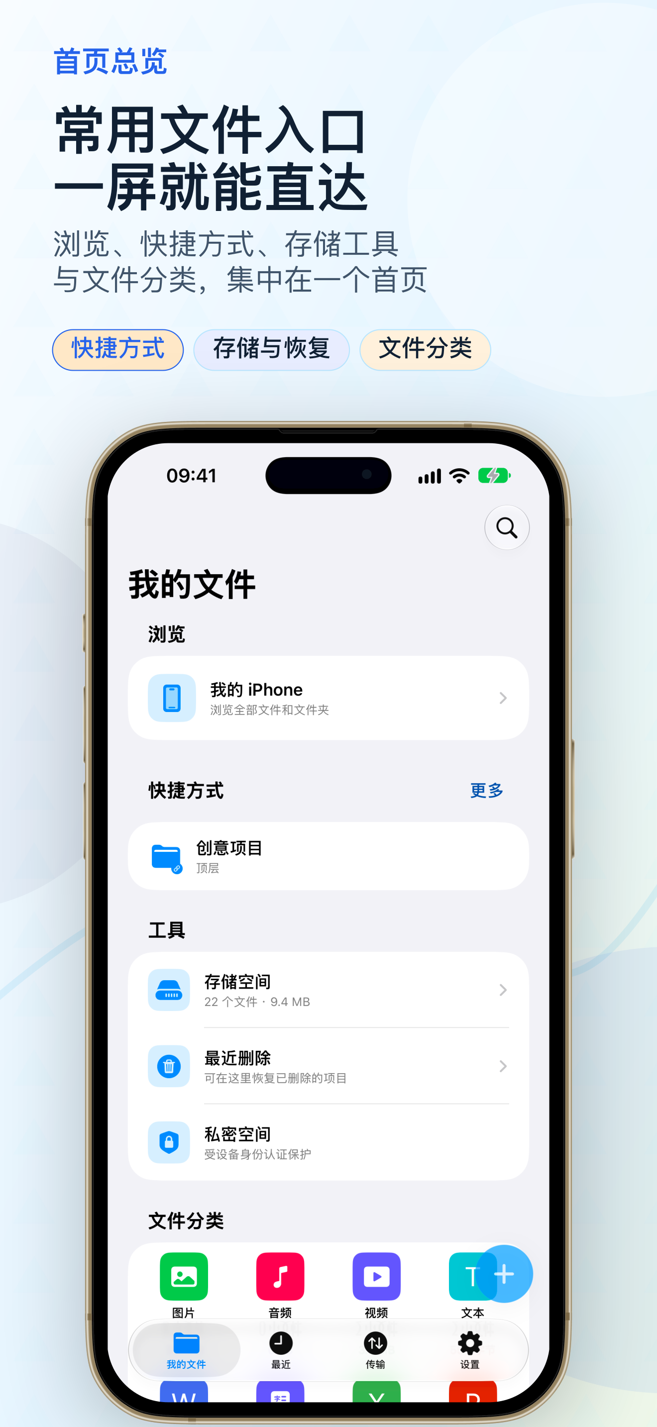 常用文件入口一屏直达