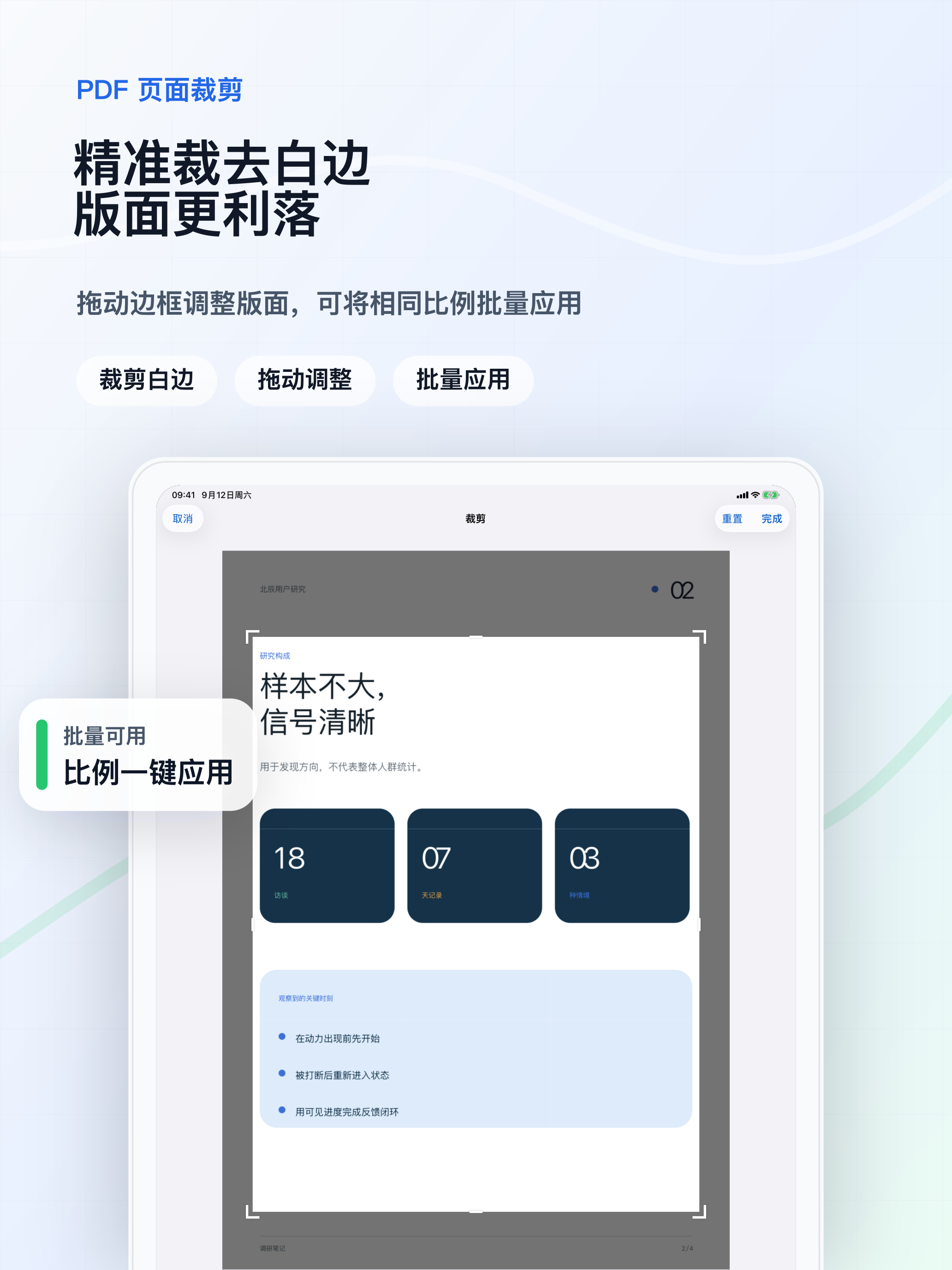 拖动裁剪框，批量应用相同比例