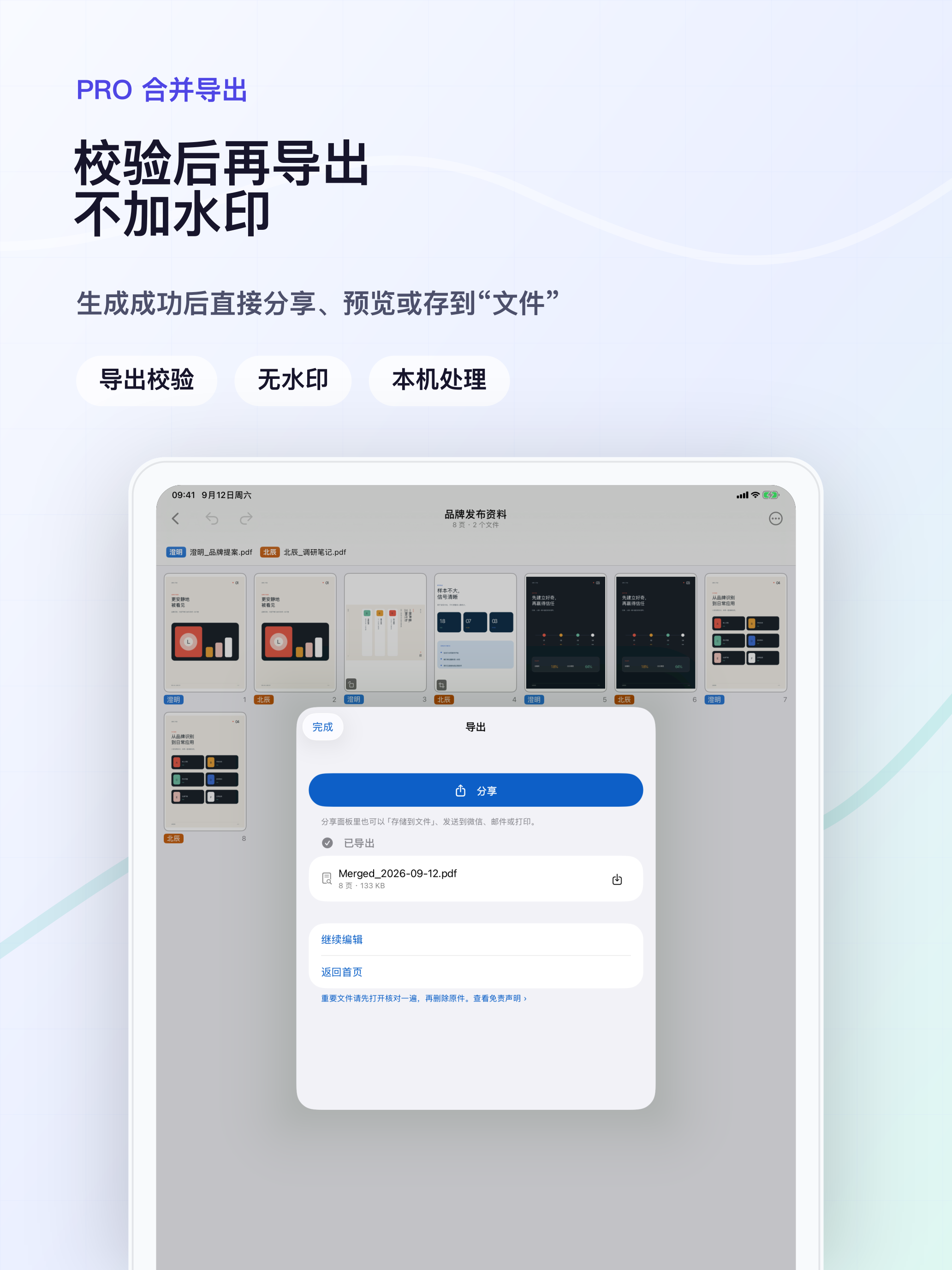 校验通过后保存、预览或分享
