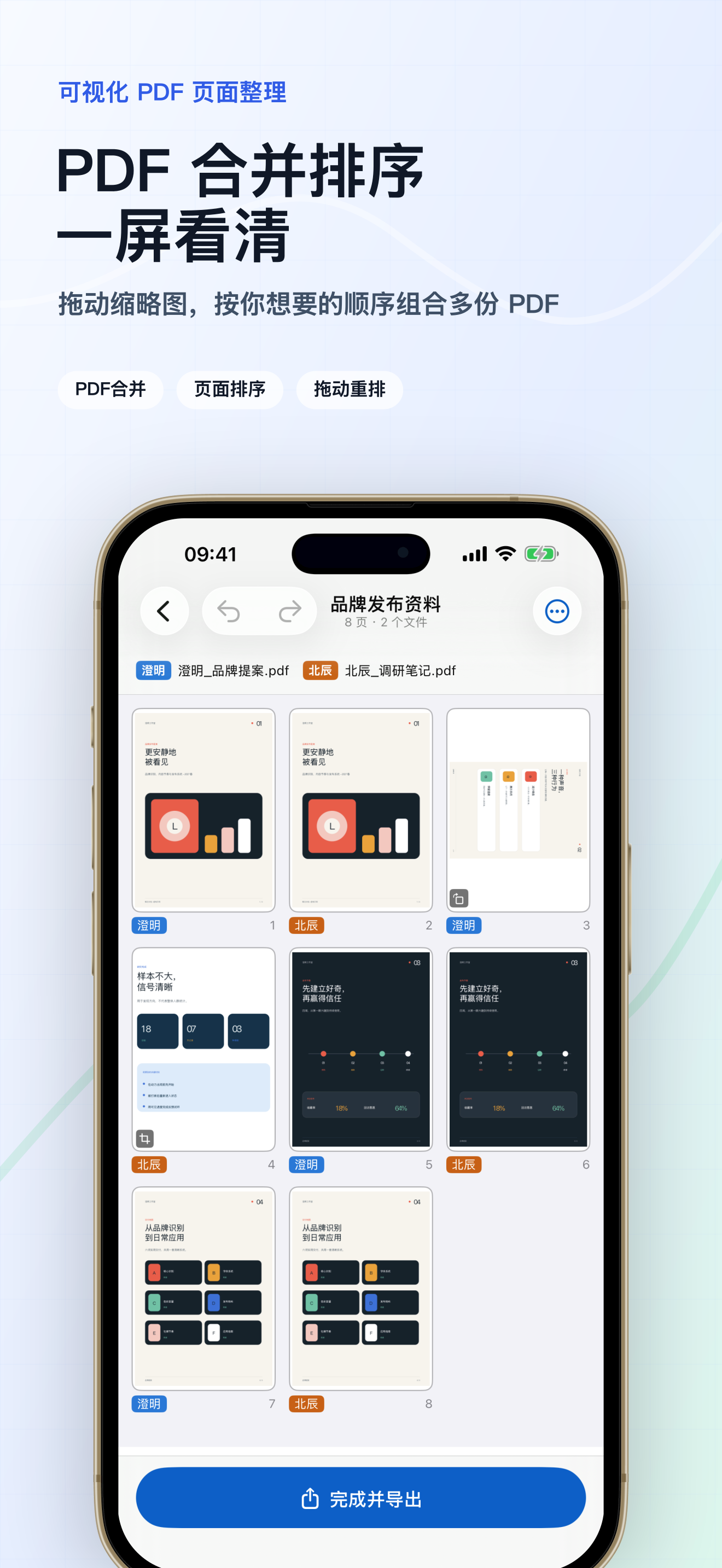 PDF 合并排序，一屏看清