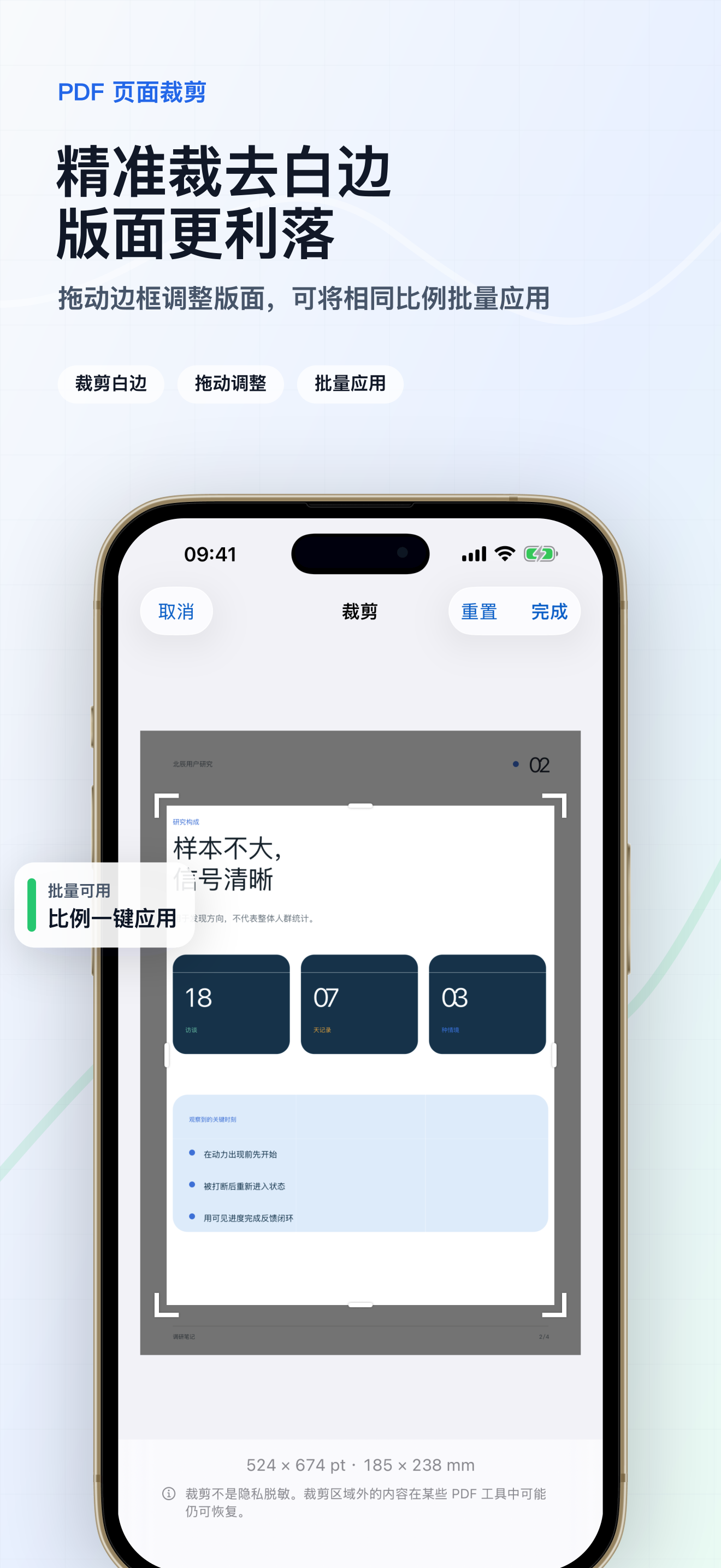精准裁去白边，版面更利落