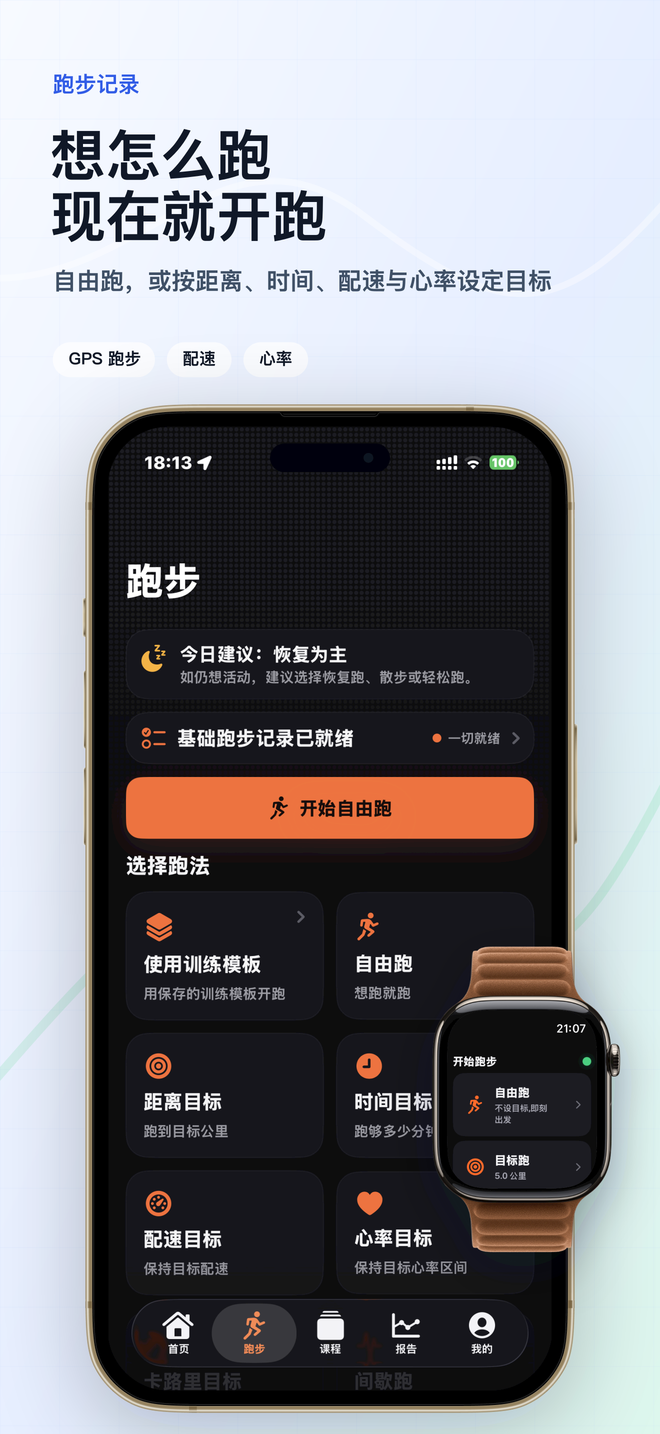 想怎么跑，现在就开跑