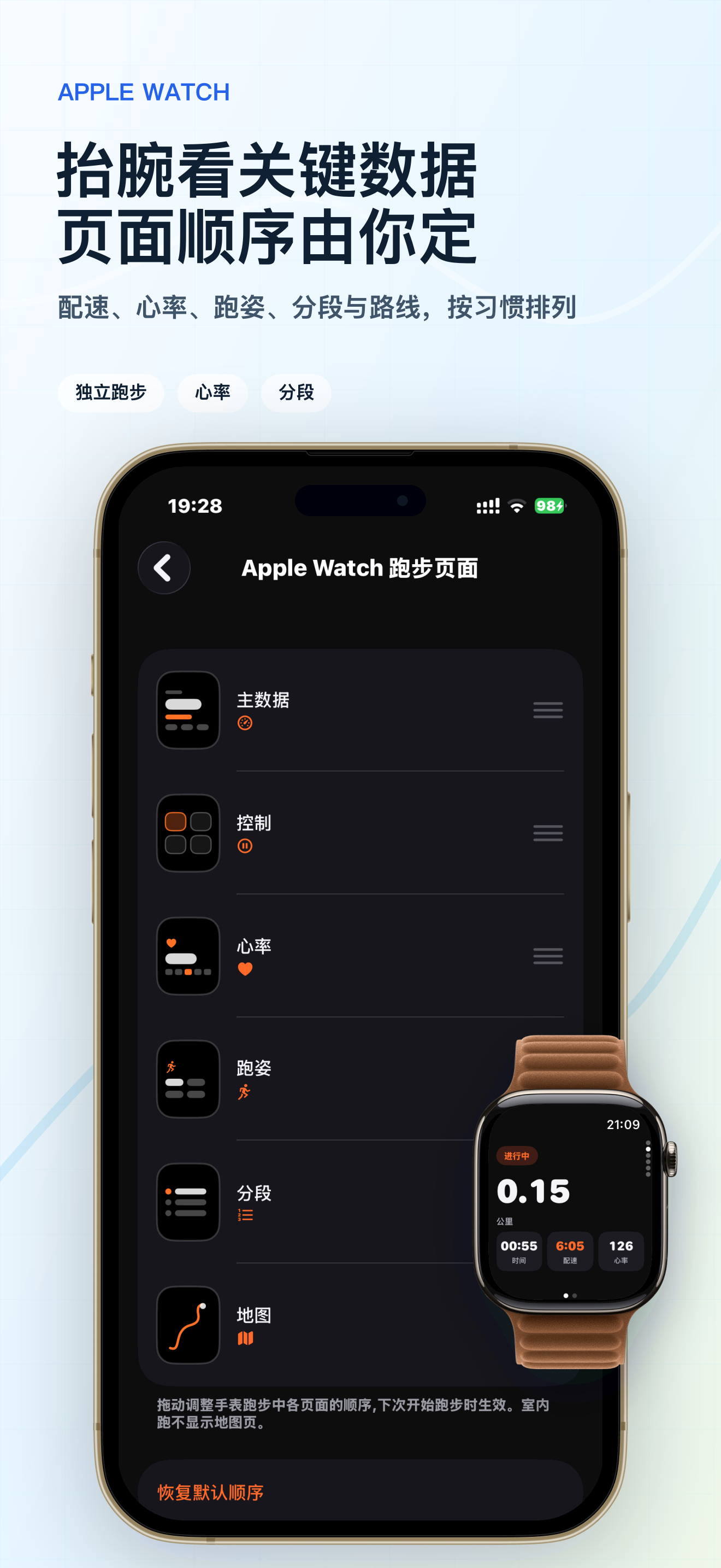 Apple Watch 数据页顺序由你定